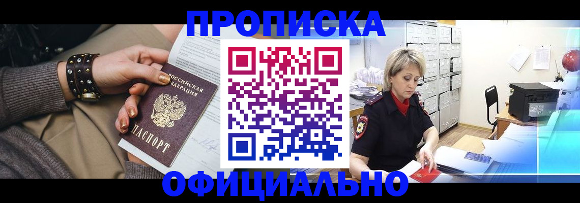 прописка законно в Называевске
