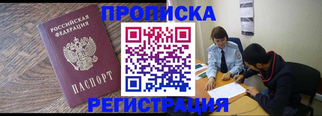 временная регистрация для школы в Называевске